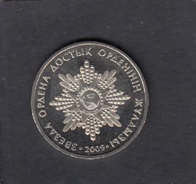 Beschrijving: 50 Tenge STAR OF DOSTYK INSIGNIA